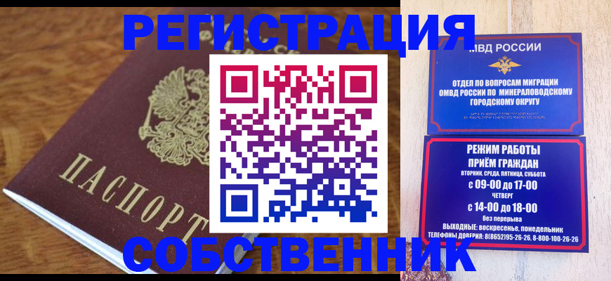 прописка регистрация в Амурской области